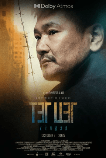 Цэг тэг үйлдэл